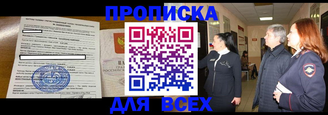 временная регистрация для всех в Пугачёве