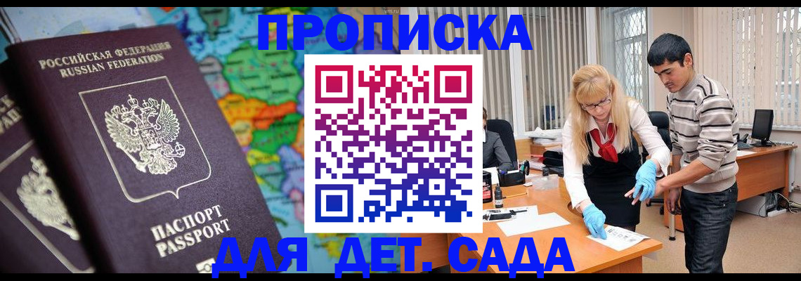 прописка для работы в Пугачёве