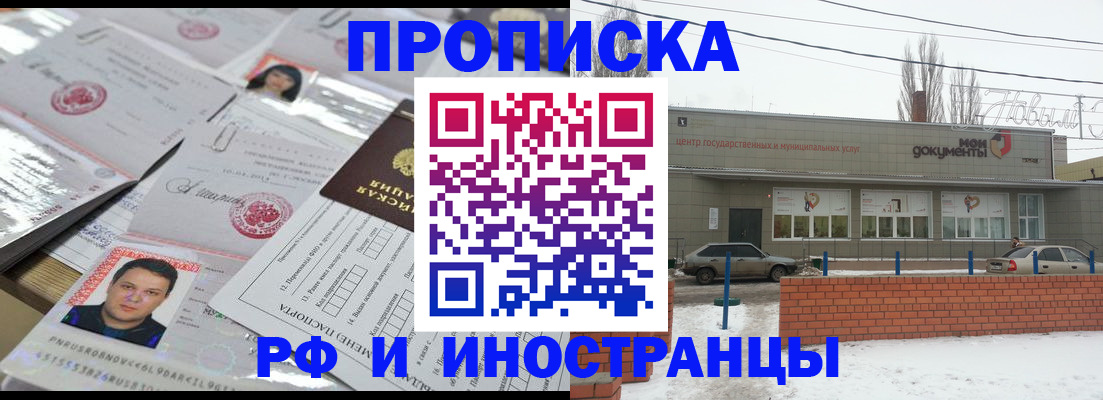 временная прописка в Пугачёве