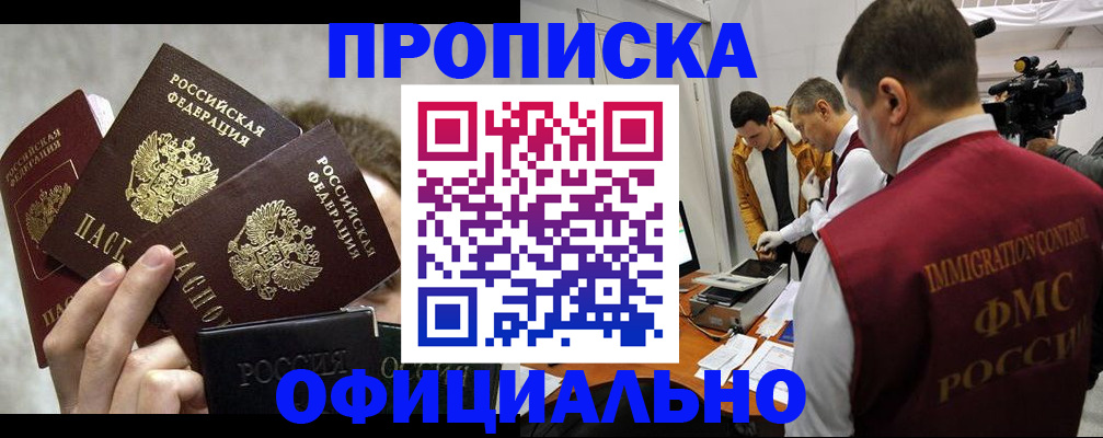 прописка в Пугачёве