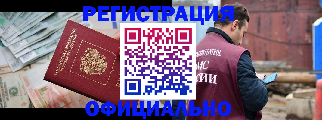 прописка иностранных граждан в Пугачёве