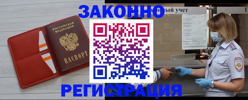 прописка для работы в Пугачёве